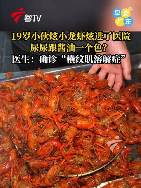 吃小龙虾“溶解”肌肉？KPL选手疯狂上分背后藏健康雷区