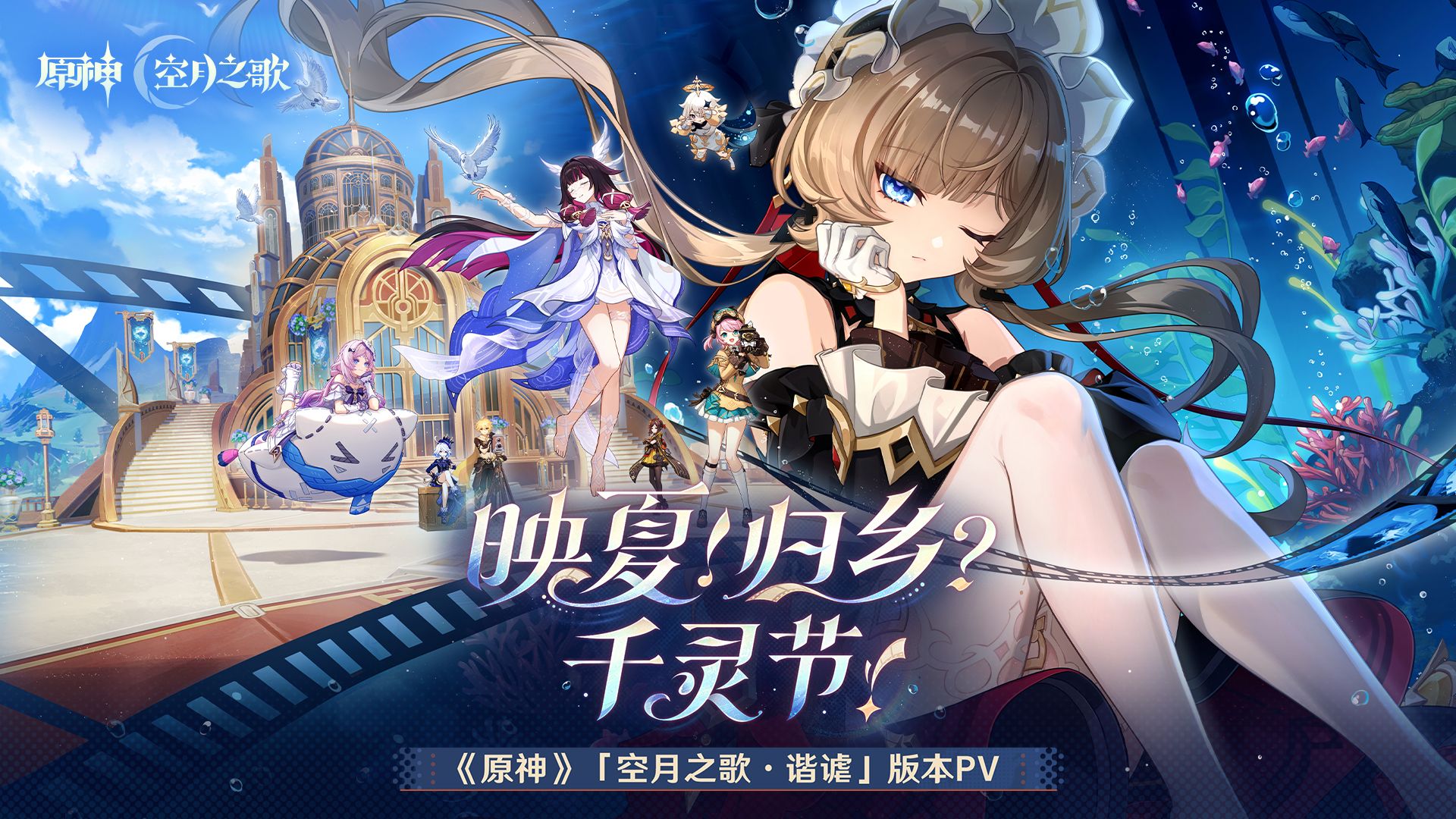 「空月之歌·谐谑」英雄联盟版：千灵节狂欢，LPL夏季赛暗流涌动